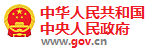 中国政府网